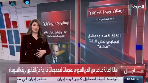 جولة بارو الدبلوماسية: سوريا والعراق وإيران في مرمى التشاور الفرنسي