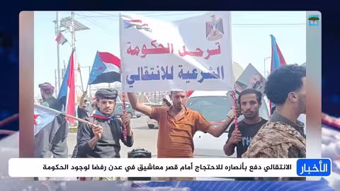 الانتقالي يصعد ضد الحكومة في عدن