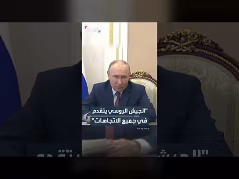 بوتين: الجيش الروسي يتقدم في جميع الاتجاهات