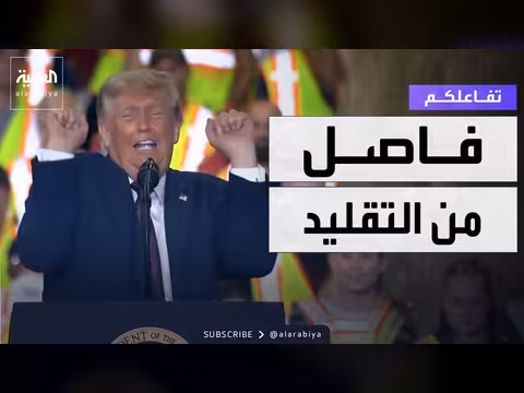 ترمب يقلّد رفع المتحولين جنسيا للأثقال