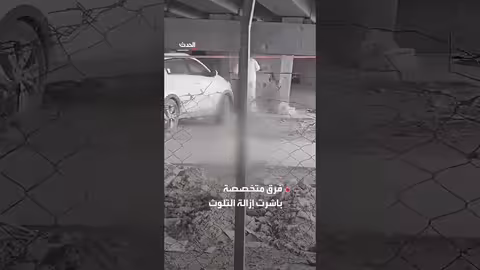 إشعاع في جسر الطوبجي: رقابة نووية تتحرك لعزل الموقع