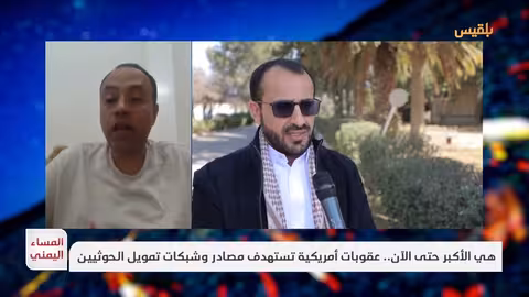 عقوبات أمريكية جديدة تستهدف شبكات تمويل الحوثيين بالنفط الإيراني