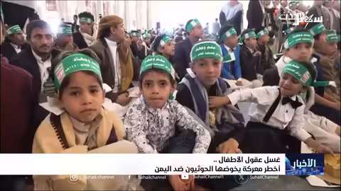 الحوثيون يستهدفون عقول أطفال اليمن... خطر يهدد المستقبل