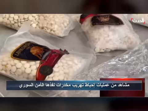 سوريا تسلم لبنان مطلوباً بتجارة المخدرات