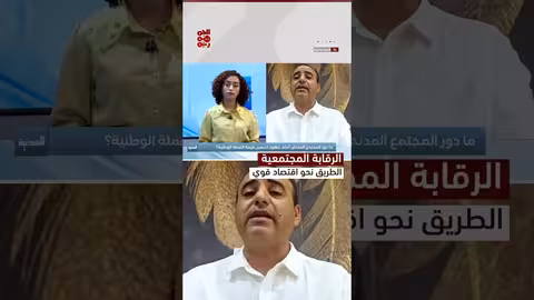 دور المجتمع المدني في الإصلاحات الاقتصادية اليمنية