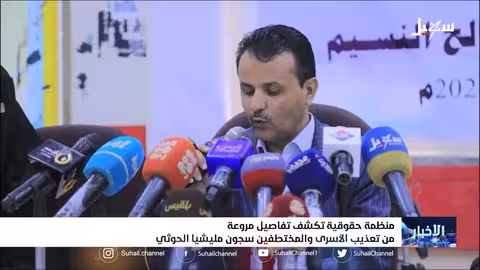 منظمة حقوقية تكشف تفاصيل مروعة من تعذيب الأسرى والمختطفين في سجون #مليشيا_إيران_الحوثية