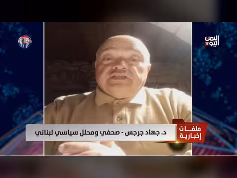 د. جهاد جرجس: حزب الله فصيل يتبع المحور الإيراني