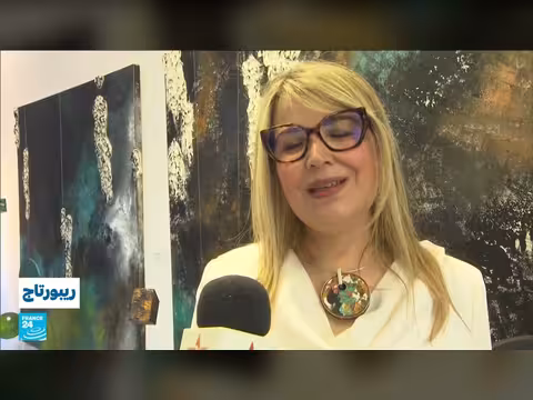 معرض فني في الرباط يستعرض أعمال صوفيا لحلو