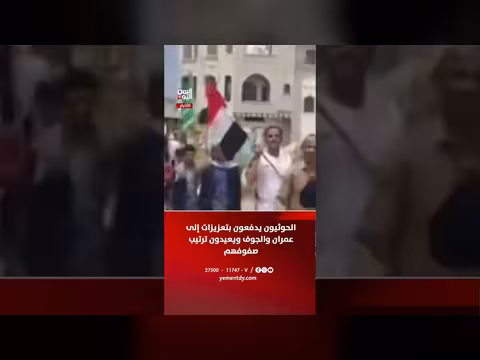 الحوثيون يعززون قواتهم في عمران والجوف