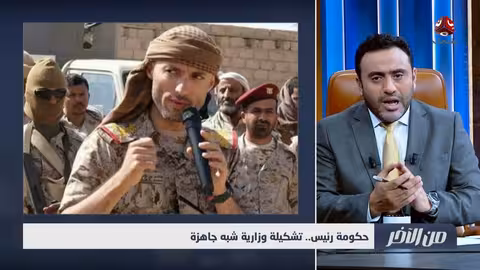 حكومة رئيس.. تشكيلة وزارية شبه جاهزة