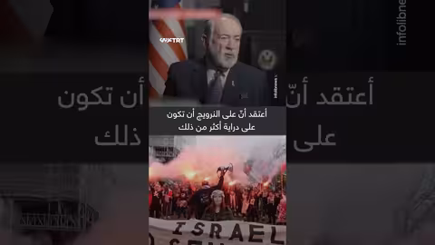 السفير الأمريكي لدى إسرائيل ينتقد دعم النرويج لفلسطين