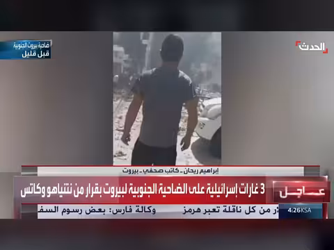استهداف الجيش الإسرائيلي للضاحية الجنوبية