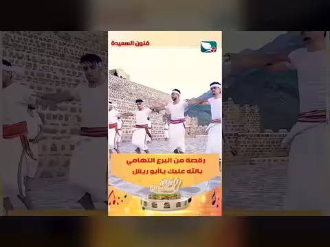 رقصة البرع التهامي