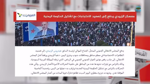 تصعيد احتجاجات أنصار الانتقالي المنحل رفضاً لحل المجلس ومؤتمر الحوار