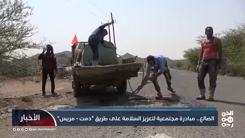 إعادة فتح طريق دمت مريس: تخفيف الأعباء ومبادرات مجتمعية