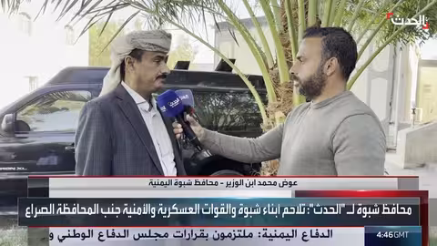 محافظ شبوة: نأمل بصفحة جديدة تدعم التنمية