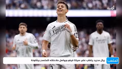 من يقف وراء توقف الدوري اليمني لكرة القدم؟ الملعب