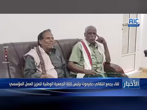 لقاء قيادة انتقالي حضرموت برئيس كتلة الجمعية الوطنية