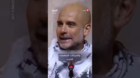 بيب غوارديولا يدعم فلسطين خلال حفل ثقافي
