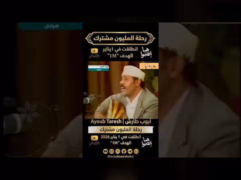 هيمان: أغنية وطنية من أيوب طارش