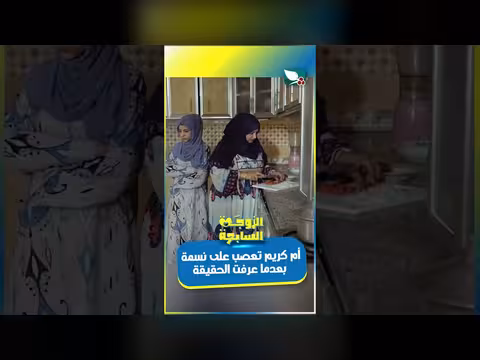 أم كريم تغضب من نسمة وتدافع عن حقها في المطبخ