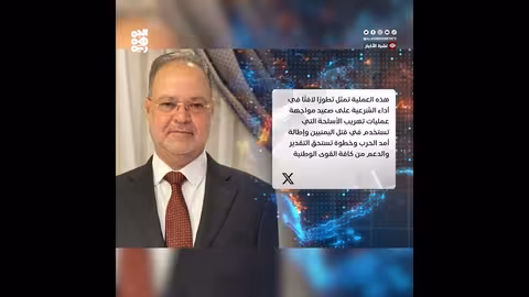 المخلافي يثمن ضبط سفينة أسلحة متجهة للحوثيين