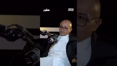 إن كنت تسأل عن آلية عمل الصناديق الاستثمارية وأقلها مخاطرة سيجيبك المستشار المالي رضا العيدروس... .