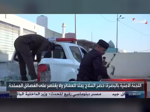 مساعٍ لحصر سلاح العشائر في البصرة