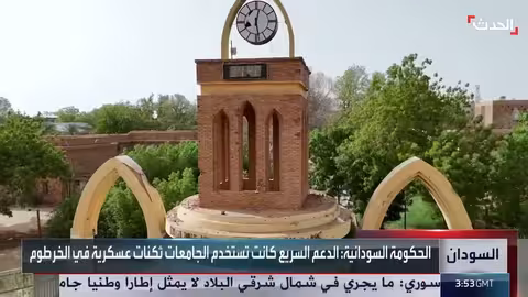 الجامعات السودانية... محاولات للنهوض رغم الدمار