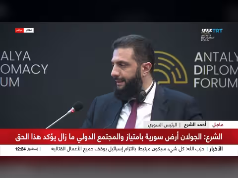 الرئيس السوري أحمد الشرع: سوريا فرصة للاستثمار العالمي