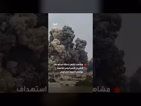 استهداف الطيران الإسرائيلي لقاعدة بوشهر الجوية