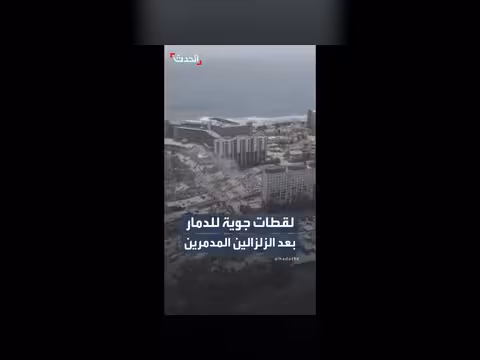 لقطات جوية تظهر حجم الدمار في فنزويلا