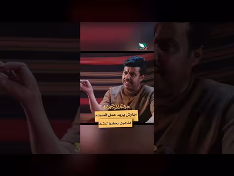 مهاوش وقصيدة لشاهين ورشة في دروب المرجلة 3