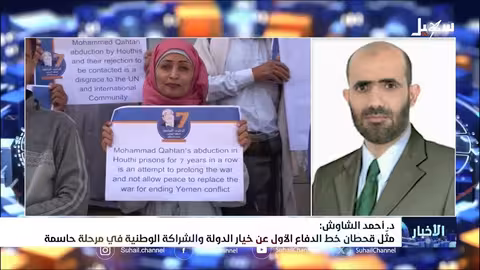 د أحمد الشاوش: مثل قحطان خط الدفاع الأول عن خيار الدولة والشراكة الوطنية في مرحلة حاسمة