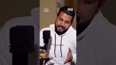 " النظام كان يحسب ألف حساب لأهل درعا" معاوية الصياصنة يروي مقاومته للنظام