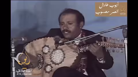 ايوب طارش - صابر صبر ايوب