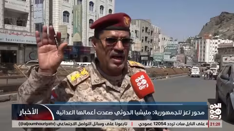 محور تعز للجمهورية: مليشيا الخوثي تتصاعد أعمالها العدائية