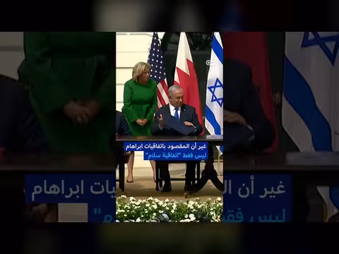 دول عربية على مشارف التطبيع