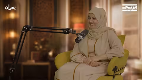 كيف يستهدف الحوثيون نساء اليمن؟ | بودكاست يمان