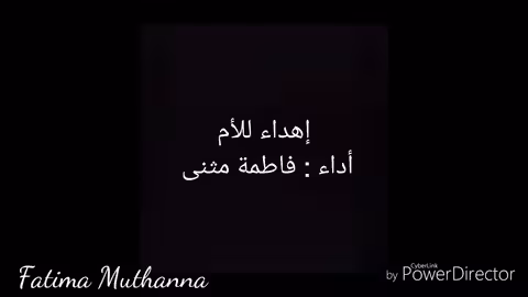 فاطمة مثنى - أحبك (كوفر) Fatima Muthanna - Ahbak