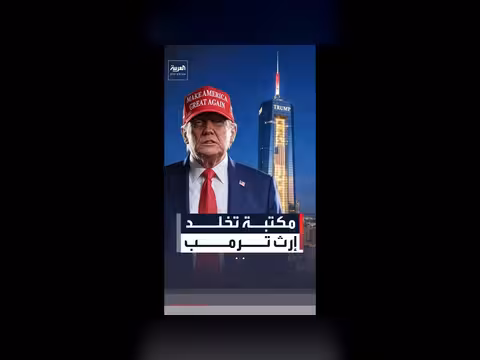 إريك ترمب يكشف عن مكتبة لتخليد إرث والده الرئاسي