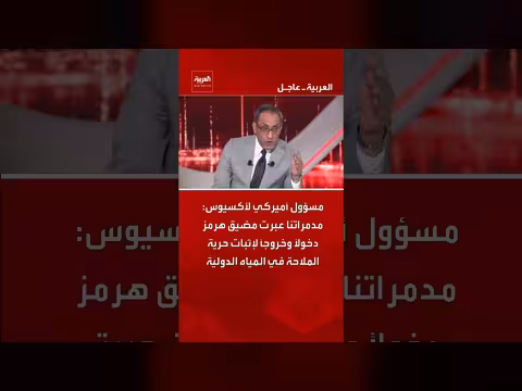 مدمرات أمريكية عبرت مضيق هرمز