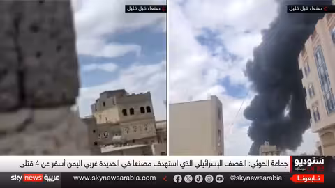 لماذا لا تستهدف إسرائيل المواقع العسكرية للحوثيين؟ | ستوديو وان مع فضيلة