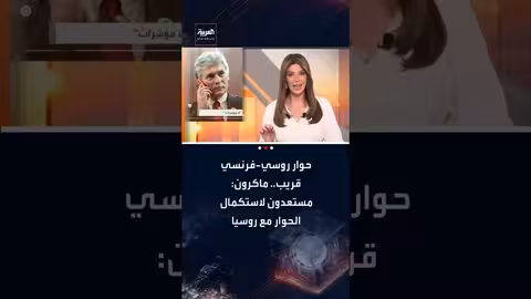 ماكرون: أوروبا مستعدة لاستئناف الحوار مع روسيا على مستوى القمة