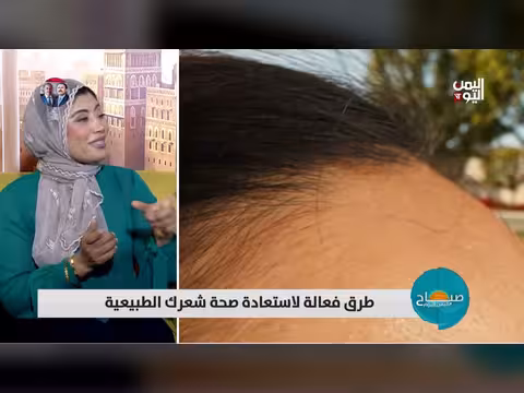 طرق فعالة لاستعادة صحة الشعر الطبيعي