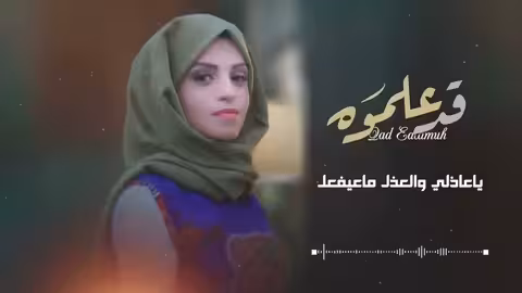 فاطمة مثنى - قد علموه | 2022 | Fatima Muthanna - Qad Alamoh