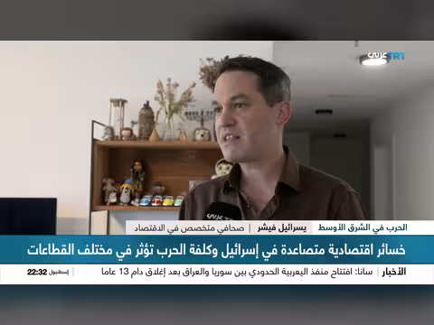 خسائر اقتصادية متصاعدة في إسرائيل