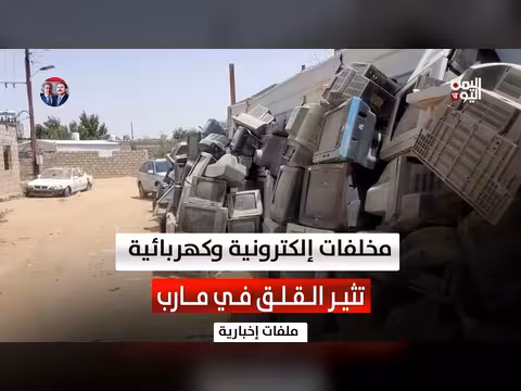 مخلفات أجهزة إلكترونية في مارب تهدد السكان