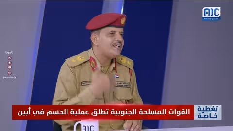 النقيب: العمليات العسكرية الجنوبية تحسم مكافحة الإرهاب في الجنوب