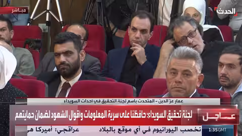 لجنة تحقيق السويداء: السرية لحماية الشهود والمخطوفين